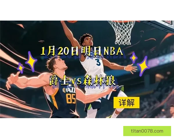 森林狼大胜爵士四十分创赛季最高分差纪录